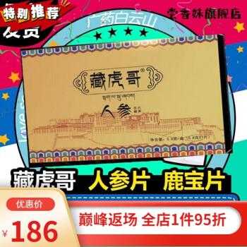 哪里卖人参子(快手上卖的鹿宝人参片是真的吗)-第2张图片-厨房小当家 哪里卖人参子(快手上卖的鹿宝人参片是真的吗)-第2张图片-厨房小当家