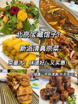 北京哪里馆子好吃(北京哪里馆子好吃又便宜)-第1张图片-厨房小当家 北京哪里馆子好吃(北京哪里馆子好吃又便宜)-第1张图片-厨房小当家