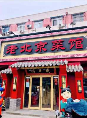 北京哪里馆子好吃(北京哪里馆子好吃又便宜)-第3张图片-厨房小当家 北京哪里馆子好吃(北京哪里馆子好吃又便宜)-第3张图片-厨房小当家
