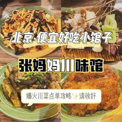 北京哪里馆子好吃(北京哪里馆子好吃又便宜)-第2张图片-厨房小当家 北京哪里馆子好吃(北京哪里馆子好吃又便宜)-第2张图片-厨房小当家