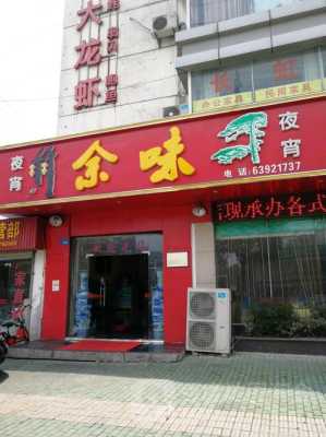 余味美食在哪里(余味美食在哪里买)-第1张图片-厨房小当家 余味美食在哪里(余味美食在哪里买)-第1张图片-厨房小当家