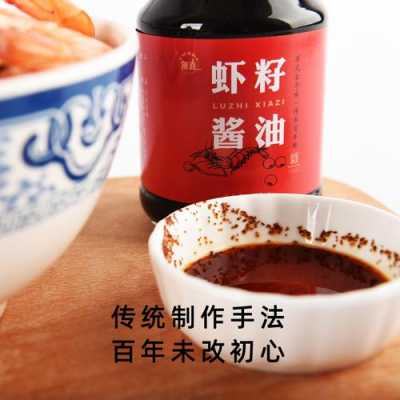 虾酱油有保质期吗,做虾用什么酱油-第1张图片-厨房小当家 虾酱油有保质期吗,做虾用什么酱油-第1张图片-厨房小当家
