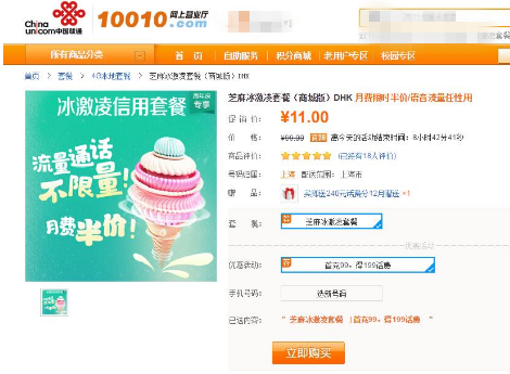 购买了联通芝麻冰神卡，我不激活会有事没？请问,芝麻冰激凌卡-第3张图片-厨房小当家