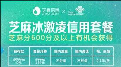 购买了联通芝麻冰神卡，我不激活会有事没？请问,芝麻冰激凌卡-第1张图片-厨房小当家