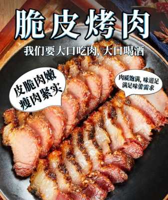 脆皮烤肉的形容词,脆皮烤肉在哪里学-第2张图片-厨房小当家 脆皮烤肉的形容词,脆皮烤肉在哪里学-第2张图片-厨房小当家