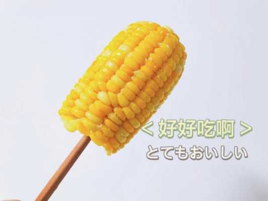 哪里收肯德基玉米(肯德基玉米多少钱)-第1张图片-厨房小当家 哪里收肯德基玉米(肯德基玉米多少钱)-第1张图片-厨房小当家