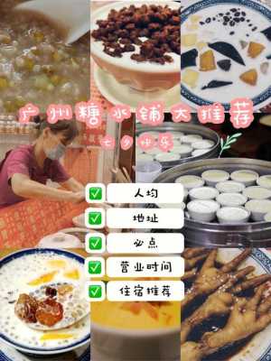 广州哪里喝糖水(广州哪里喝糖水最多)-第2张图片-厨房小当家 广州哪里喝糖水(广州哪里喝糖水最多)-第2张图片-厨房小当家