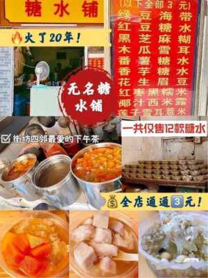 广州哪里适合开糖水店,广州哪里喝糖水最多-第2张图片-厨房小当家