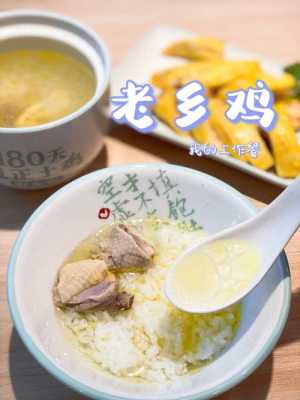 鸡汤泡饭哪里的(鸡汤泡饭哪里的好吃)-第3张图片-厨房小当家 鸡汤泡饭哪里的(鸡汤泡饭哪里的好吃)-第3张图片-厨房小当家