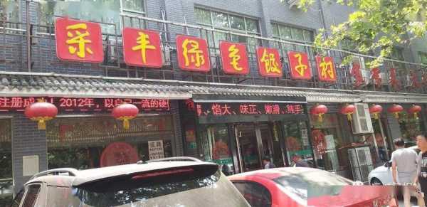 运城吃货必吃的店,运城饺子哪里好吃一点-第2张图片-厨房小当家 运城吃货必吃的店,运城饺子哪里好吃一点-第2张图片-厨房小当家