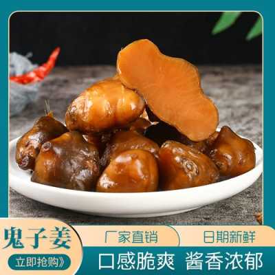 哪里买腌洋姜(北京腌制鬼子姜方法)-第2张图片-厨房小当家 哪里买腌洋姜(北京腌制鬼子姜方法)-第2张图片-厨房小当家