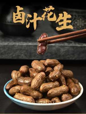 带壳卤味花生的做法,卤味花生哪里买便宜-第1张图片-厨房小当家 带壳卤味花生的做法,卤味花生哪里买便宜-第1张图片-厨房小当家