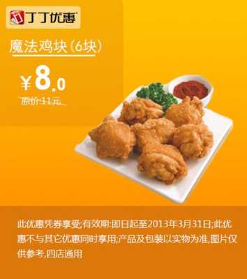 魔法鸡块哪里有(魔法鸡块哪里有卖)-第3张图片-厨房小当家 魔法鸡块哪里有(魔法鸡块哪里有卖)-第3张图片-厨房小当家