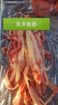 牛板筋在哪里(牛板筋在哪里长的)-第1张图片-厨房小当家 牛板筋在哪里(牛板筋在哪里长的)-第1张图片-厨房小当家