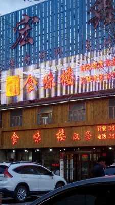 眉山哪里粥好喝（银川哪的汉餐最好吃）-第1张图片-厨房小当家