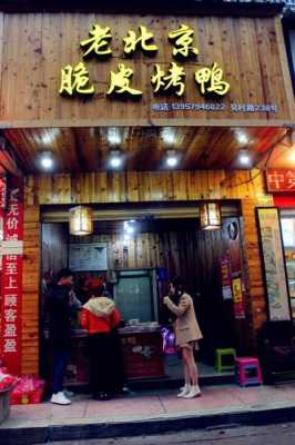 附近烧鸭哪里好吃(附近哪有好吃烧鸭店)-第2张图片-厨房小当家 附近烧鸭哪里好吃(附近哪有好吃烧鸭店)-第2张图片-厨房小当家