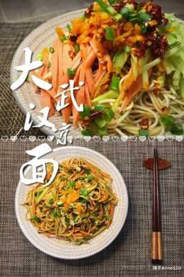 武汉细凉面要煮过吗,汉口哪里凉面好吃一点-第1张图片-厨房小当家