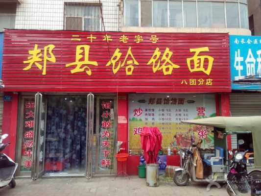 郏县哪里有好吃(平顶山郏县饸饹面张红旗最正宗)-第2张图片-厨房小当家 郏县哪里有好吃(平顶山郏县饸饹面张红旗最正宗)-第2张图片-厨房小当家