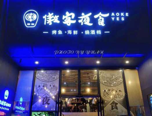厦门宵夜去哪里(厦门鹭江道有什么吃的)-第3张图片-厨房小当家 厦门宵夜去哪里(厦门鹭江道有什么吃的)-第3张图片-厨房小当家