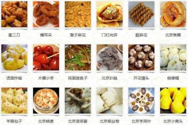 北方小吃排行榜前十名,北方哪里面好吃的多-第2张图片-厨房小当家 北方小吃排行榜前十名,北方哪里面好吃的多-第2张图片-厨房小当家