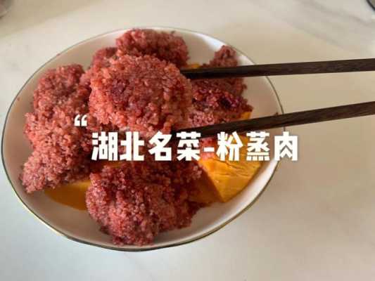蒸肉粉哪里有(粉蒸肉是哪里的名菜)-第1张图片-厨房小当家 蒸肉粉哪里有(粉蒸肉是哪里的名菜)-第1张图片-厨房小当家