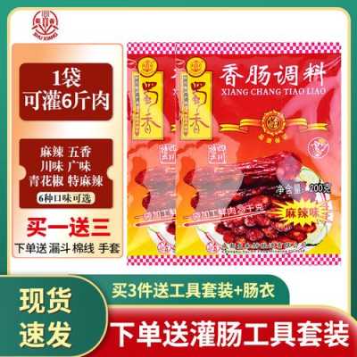 哪里买灌肠调料(哪里买灌肠调料便宜)-第1张图片-厨房小当家 哪里买灌肠调料(哪里买灌肠调料便宜)-第1张图片-厨房小当家