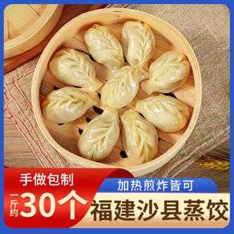 沙县蒸饺在哪里(沙县蒸饺在哪里买)-第1张图片-厨房小当家 沙县蒸饺在哪里(沙县蒸饺在哪里买)-第1张图片-厨房小当家
