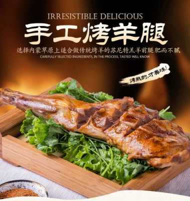 烤羊前腿哪里好(烤羊腿哪里好吃)-第1张图片-厨房小当家 烤羊前腿哪里好(烤羊腿哪里好吃)-第1张图片-厨房小当家