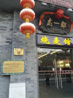 成都哪里有烧卖(君品昌烧麦几家店)-第1张图片-厨房小当家 成都哪里有烧卖(君品昌烧麦几家店)-第1张图片-厨房小当家