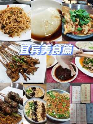 宜宾小吃哪里最多(宜宾小吃排名前十名)-第1张图片-厨房小当家 宜宾小吃哪里最多(宜宾小吃排名前十名)-第1张图片-厨房小当家