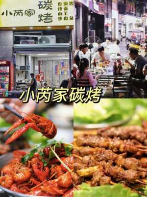 芜湖哪里有夜宵（芜湖哪里有夜宵吃）-第2张图片-厨房小当家
