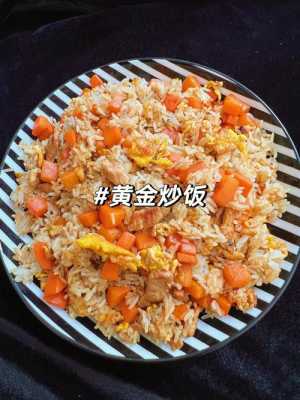如何做黄金炒饭,黄金炒饭在哪里可以买到-第3张图片-厨房小当家 如何做黄金炒饭,黄金炒饭在哪里可以买到-第3张图片-厨房小当家