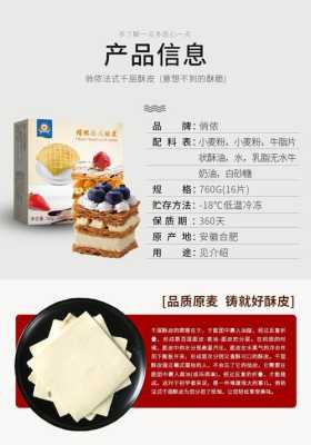 法式酥皮哪里买(俏侬法式酥皮怎么用)-第2张图片-厨房小当家 法式酥皮哪里买(俏侬法式酥皮怎么用)-第2张图片-厨房小当家