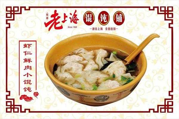 上海哪里学混沌(上海十大馄饨排名)-第1张图片-厨房小当家 上海哪里学混沌(上海十大馄饨排名)-第1张图片-厨房小当家