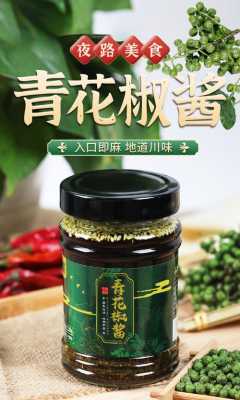 花椒酱哪里卖(云南昭通花椒尖酱做法)-第1张图片-厨房小当家 花椒酱哪里卖(云南昭通花椒尖酱做法)-第1张图片-厨房小当家