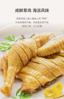 咸草鸡哪里好吃(咸草鸡哪里好吃啊)-第1张图片-厨房小当家 咸草鸡哪里好吃(咸草鸡哪里好吃啊)-第1张图片-厨房小当家