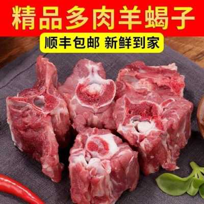 羊蝎子原料哪里(谁知道羊蝎子是羊的什么部位)-第3张图片-厨房小当家 羊蝎子原料哪里(谁知道羊蝎子是羊的什么部位)-第3张图片-厨房小当家