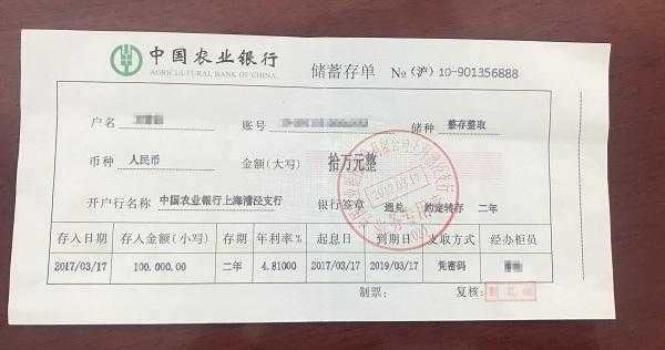 我的存折丢了,做一个假的,能用吗,仿真银行存单制作-第2张图片-厨房小当家 我的存折丢了,做一个假的,能用吗,仿真银行存单制作-第2张图片-厨房小当家