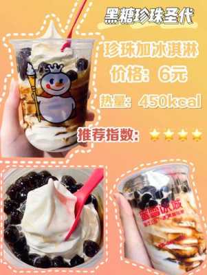 珍珠冰激凌哪里有(蜜雪冰城的冰淇淋叫什么)-第1张图片-厨房小当家 珍珠冰激凌哪里有(蜜雪冰城的冰淇淋叫什么)-第1张图片-厨房小当家