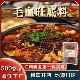 毛血旺配方哪里刷(毛血旺材料去哪买)-第2张图片-厨房小当家 毛血旺配方哪里刷(毛血旺材料去哪买)-第2张图片-厨房小当家