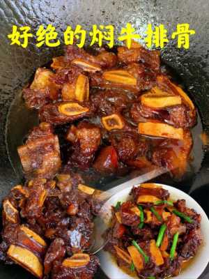 牛排骨哪里好吃(牛排骨好吃还是牛肉好吃)-第3张图片-厨房小当家 牛排骨哪里好吃(牛排骨好吃还是牛肉好吃)-第3张图片-厨房小当家